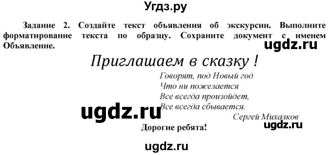 ГДЗ (Решебник) по информатике 6 класс (рабочая тетрадь) Овчинникова Л.Г. / урок 14 / 2