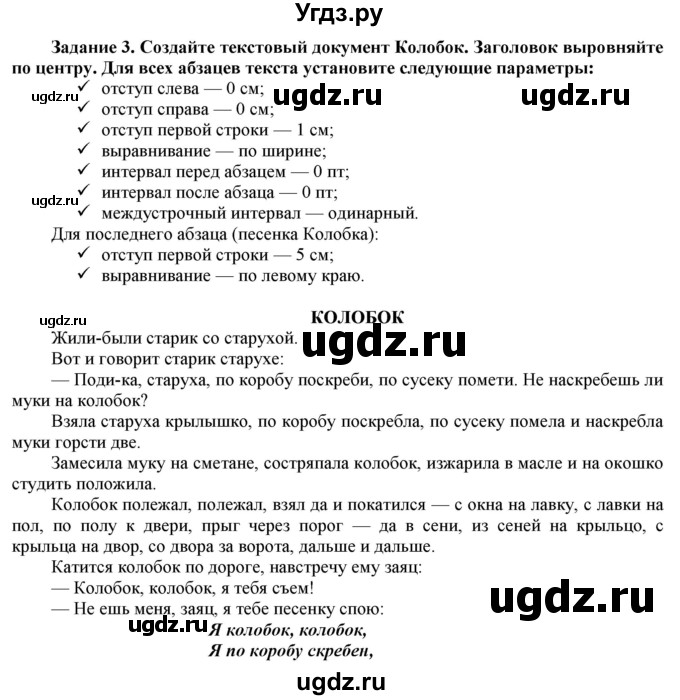 ГДЗ (Решебник) по информатике 6 класс (рабочая тетрадь) Овчинникова Л.Г. / урок 14 / 3