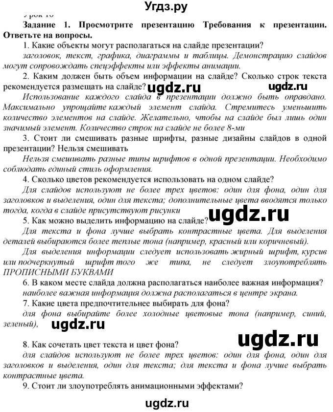 ГДЗ (Решебник) по информатике 6 класс (рабочая тетрадь) Овчинникова Л.Г. / урок 16 / 1