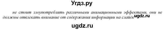 ГДЗ (Решебник) по информатике 6 класс (рабочая тетрадь) Овчинникова Л.Г. / урок 16 / 1(продолжение 2)