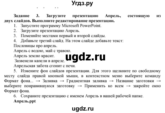 ГДЗ (Решебник) по информатике 6 класс (рабочая тетрадь) Овчинникова Л.Г. / урок 16 / 3