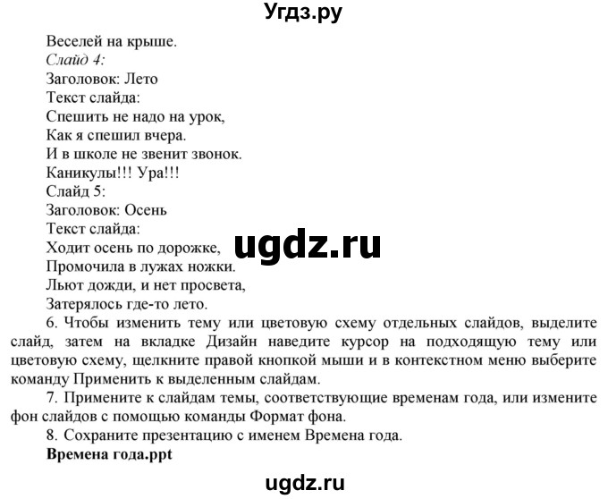 ГДЗ (Решебник) по информатике 6 класс (рабочая тетрадь) Овчинникова Л.Г. / урок 17 / 1(продолжение 2)