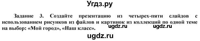 ГДЗ (Решебник) по информатике 6 класс (рабочая тетрадь) Овчинникова Л.Г. / урок 18 / 3