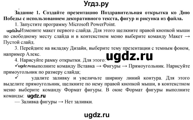 ГДЗ (Решебник) по информатике 6 класс (рабочая тетрадь) Овчинникова Л.Г. / урок 19 / 1