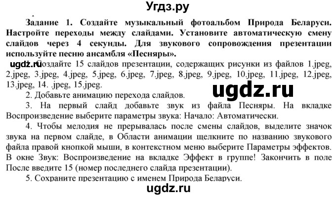 ГДЗ (Решебник) по информатике 6 класс (рабочая тетрадь) Овчинникова Л.Г. / урок 20 / 1