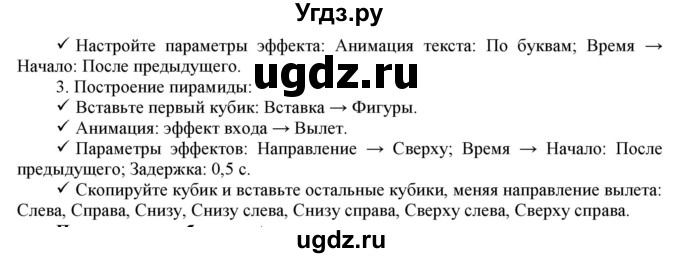 ГДЗ (Решебник) по информатике 6 класс (рабочая тетрадь) Овчинникова Л.Г. / урок 20 / 2(продолжение 2)