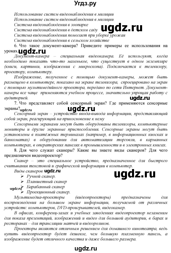 ГДЗ (Решебник) по информатике 6 класс (рабочая тетрадь) Овчинникова Л.Г. / урок 3 / 2(продолжение 2)