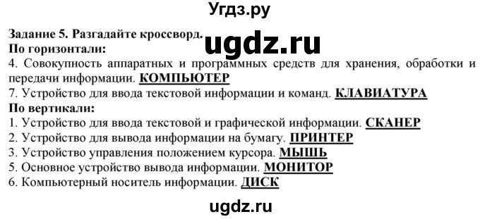 ГДЗ (Решебник) по информатике 6 класс (рабочая тетрадь) Овчинникова Л.Г. / урок 3 / 5