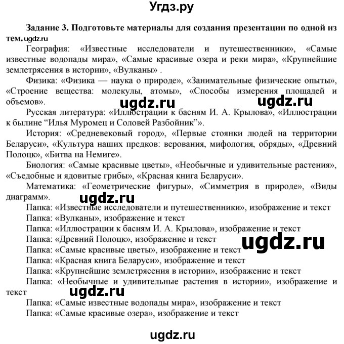 ГДЗ (Решебник) по информатике 6 класс (рабочая тетрадь) Овчинникова Л.Г. / урок 21 / 3