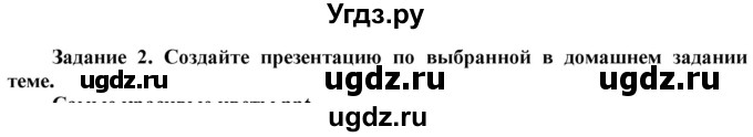 ГДЗ (Решебник) по информатике 6 класс (рабочая тетрадь) Овчинникова Л.Г. / урок 22 / 2