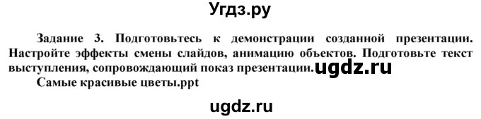 ГДЗ (Решебник) по информатике 6 класс (рабочая тетрадь) Овчинникова Л.Г. / урок 22 / 3