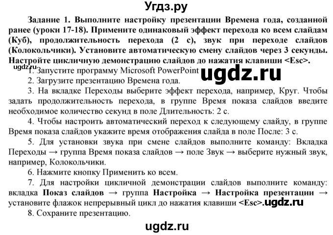 ГДЗ (Решебник) по информатике 6 класс (рабочая тетрадь) Овчинникова Л.Г. / урок 23 / 1