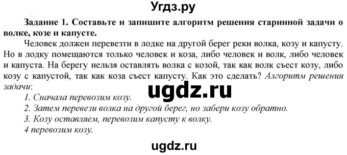 ГДЗ (Решебник) по информатике 6 класс (рабочая тетрадь) Овчинникова Л.Г. / урок 24 / 1