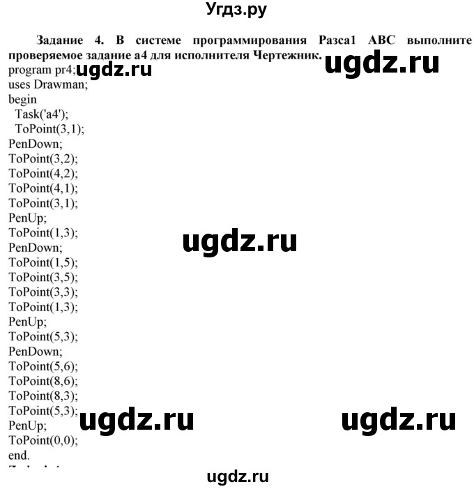 ГДЗ (Решебник) по информатике 6 класс (рабочая тетрадь) Овчинникова Л.Г. / урок 26 / 4