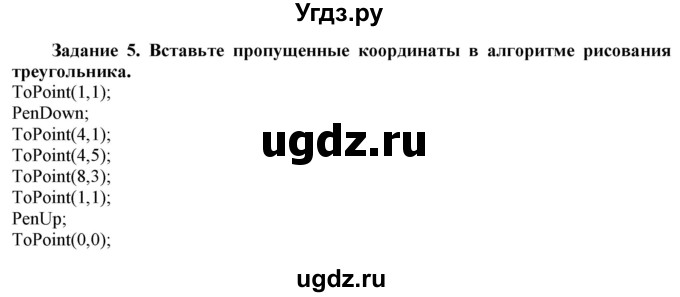 ГДЗ (Решебник) по информатике 6 класс (рабочая тетрадь) Овчинникова Л.Г. / урок 26 / 5