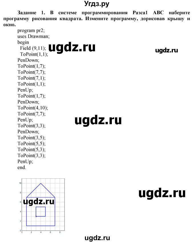 ГДЗ (Решебник) по информатике 6 класс (рабочая тетрадь) Овчинникова Л.Г. / урок 27 / 1