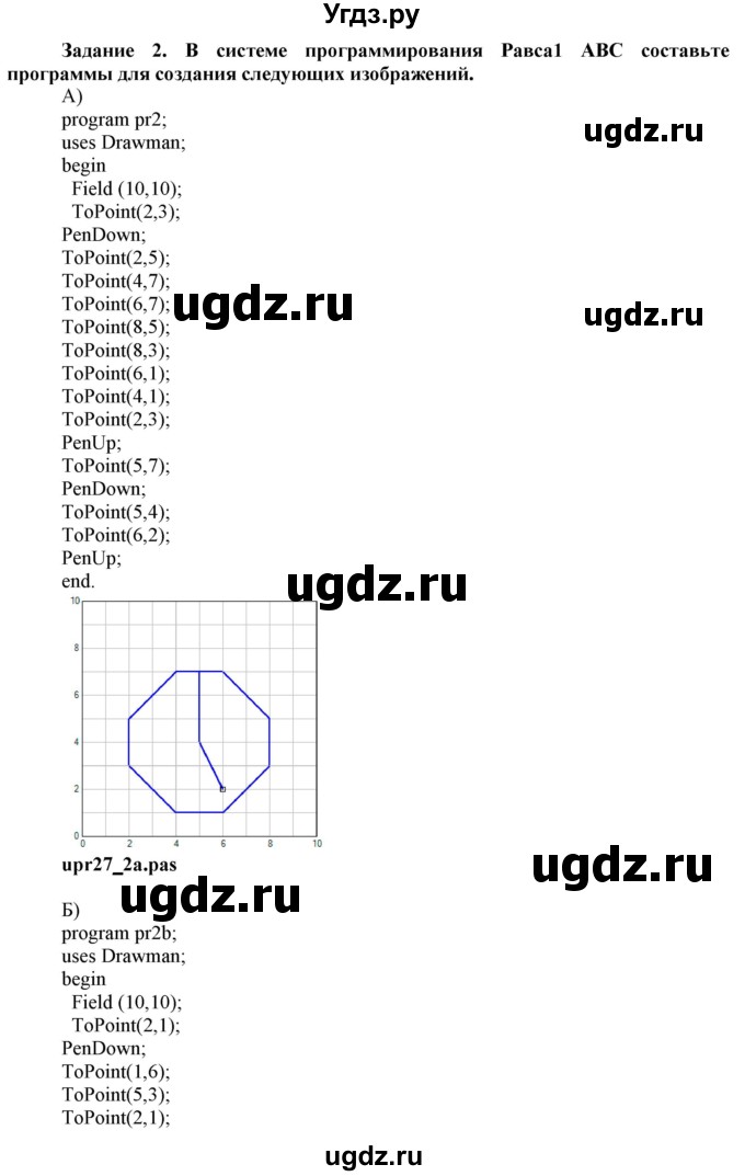 ГДЗ (Решебник) по информатике 6 класс (рабочая тетрадь) Овчинникова Л.Г. / урок 27 / 2