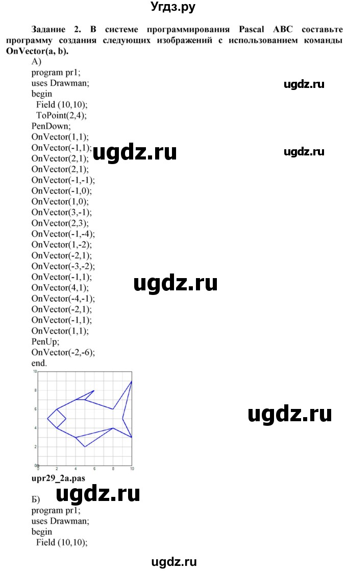 ГДЗ (Решебник) по информатике 6 класс (рабочая тетрадь) Овчинникова Л.Г. / урок 29 / 2