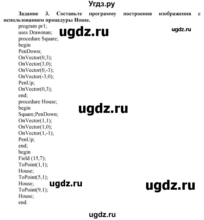 ГДЗ (Решебник) по информатике 6 класс (рабочая тетрадь) Овчинникова Л.Г. / урок 30 / 3