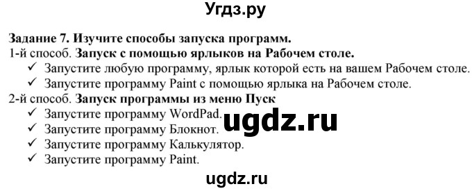 ГДЗ (Решебник) по информатике 6 класс (рабочая тетрадь) Овчинникова Л.Г. / урок 4 / 7