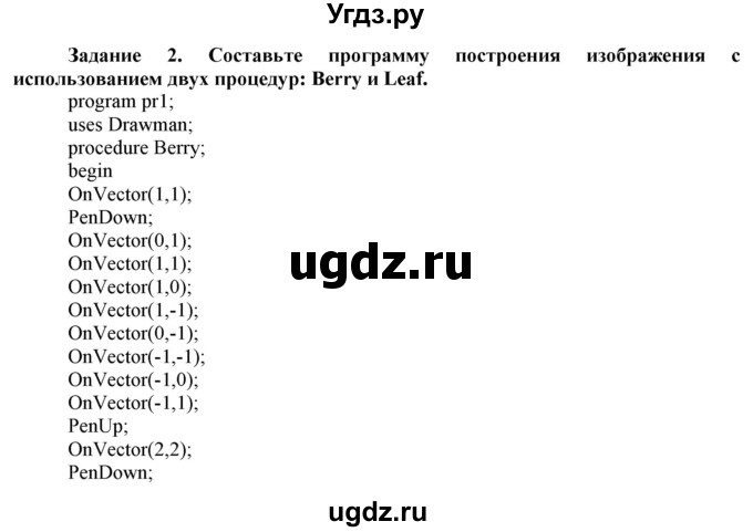 ГДЗ (Решебник) по информатике 6 класс (рабочая тетрадь) Овчинникова Л.Г. / урок 31 / 2