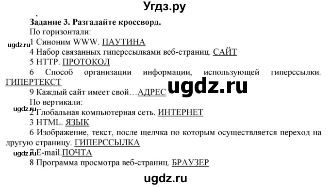 ГДЗ (Решебник) по информатике 6 класс (рабочая тетрадь) Овчинникова Л.Г. / урок 32 / 3