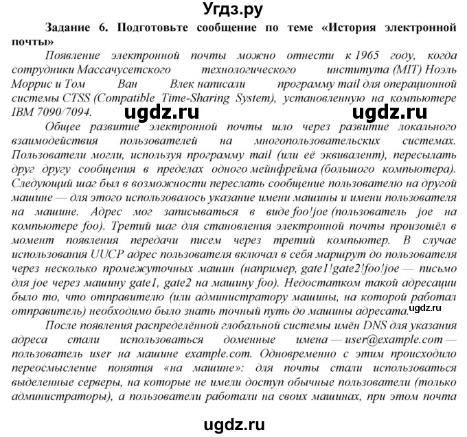 ГДЗ (Решебник) по информатике 6 класс (рабочая тетрадь) Овчинникова Л.Г. / урок 33 / 6