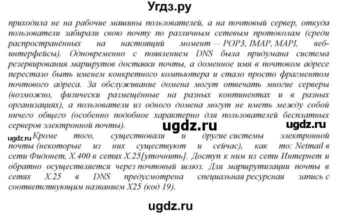 ГДЗ (Решебник) по информатике 6 класс (рабочая тетрадь) Овчинникова Л.Г. / урок 33 / 6(продолжение 2)