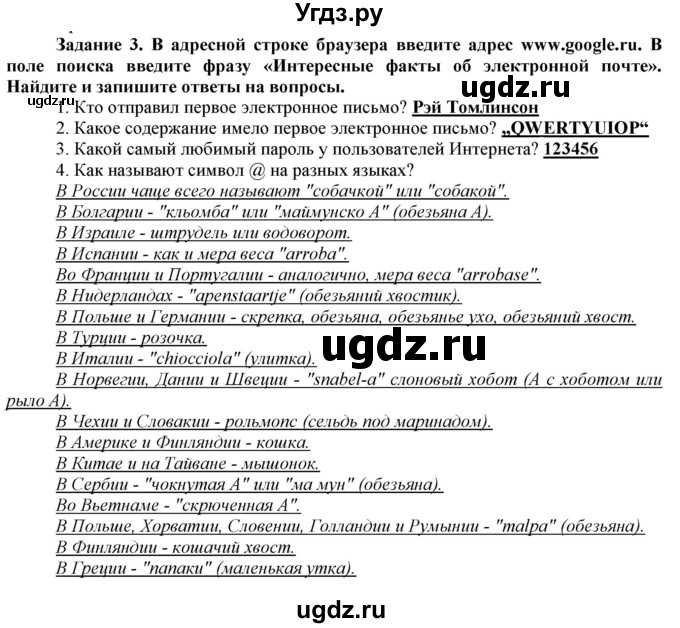 ГДЗ (Решебник) по информатике 6 класс (рабочая тетрадь) Овчинникова Л.Г. / урок 34 / 3