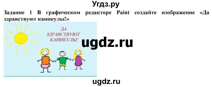 ГДЗ (Решебник) по информатике 6 класс (рабочая тетрадь) Овчинникова Л.Г. / урок 35 / 1