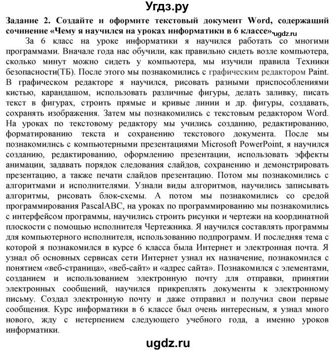 ГДЗ (Решебник) по информатике 6 класс (рабочая тетрадь) Овчинникова Л.Г. / урок 35 / 2