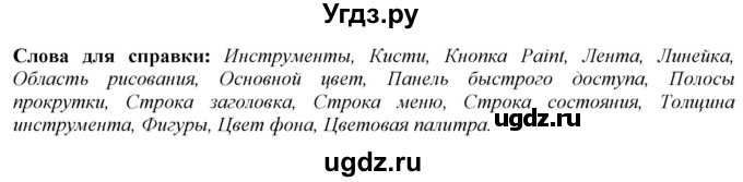 ГДЗ (Решебник) по информатике 6 класс (рабочая тетрадь) Овчинникова Л.Г. / урок 5 / 1(продолжение 2)