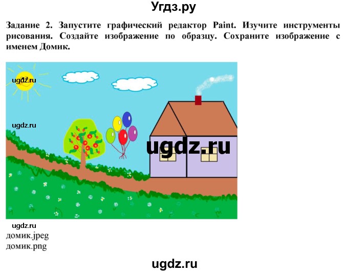 ГДЗ (Решебник) по информатике 6 класс (рабочая тетрадь) Овчинникова Л.Г. / урок 5 / 2