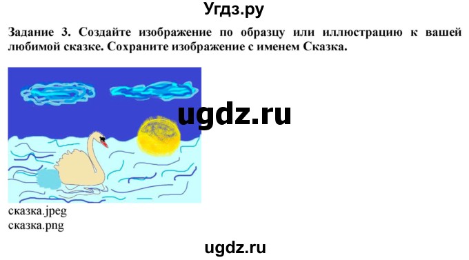 ГДЗ (Решебник) по информатике 6 класс (рабочая тетрадь) Овчинникова Л.Г. / урок 7 / 3