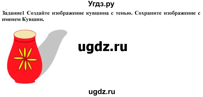 ГДЗ (Решебник) по информатике 6 класс (рабочая тетрадь) Овчинникова Л.Г. / урок 8 / 1