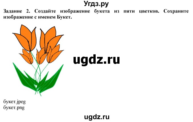 ГДЗ (Решебник) по информатике 6 класс (рабочая тетрадь) Овчинникова Л.Г. / урок 8 / 2