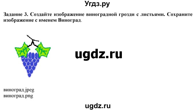 ГДЗ (Решебник) по информатике 6 класс (рабочая тетрадь) Овчинникова Л.Г. / урок 8 / 3