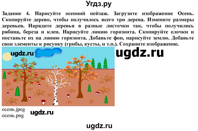 ГДЗ (Решебник) по информатике 6 класс (рабочая тетрадь) Овчинникова Л.Г. / урок 8 / 4