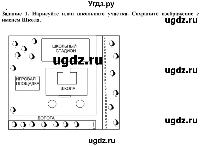 ГДЗ (Решебник) по информатике 6 класс (рабочая тетрадь) Овчинникова Л.Г. / урок 9 / 1