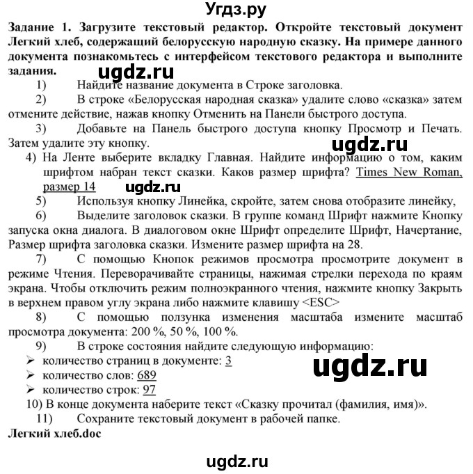 ГДЗ (Решебник) по информатике 6 класс (рабочая тетрадь) Овчинникова Л.Г. / урок 10 / 1