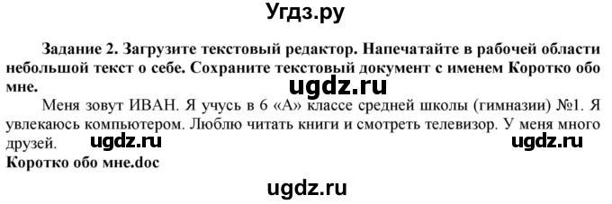 ГДЗ (Решебник) по информатике 6 класс (рабочая тетрадь) Овчинникова Л.Г. / урок 10 / 2