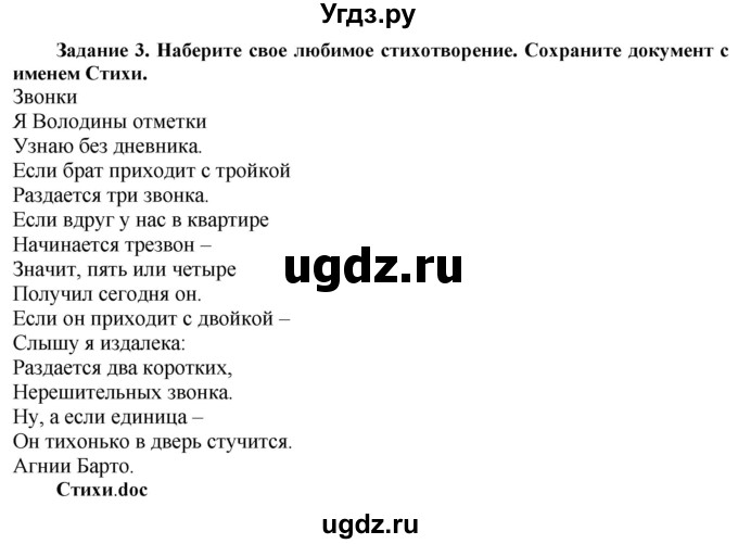 ГДЗ (Решебник) по информатике 6 класс (рабочая тетрадь) Овчинникова Л.Г. / урок 10 / 3