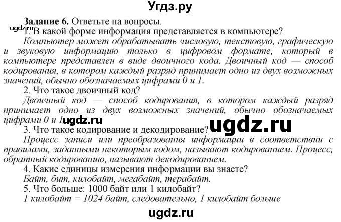 ГДЗ (Решебник) по информатике 7 класс (рабочая тетрадь) Овчинникова Л.Г. / урок 2 / 6