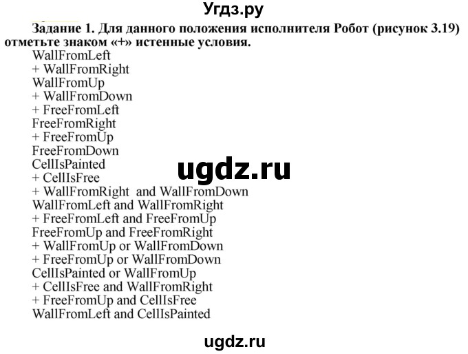 ГДЗ (Решебник) по информатике 7 класс (рабочая тетрадь) Овчинникова Л.Г. / урок 12 / 1