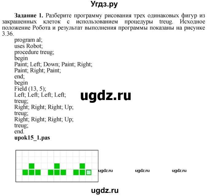 ГДЗ (Решебник) по информатике 7 класс (рабочая тетрадь) Овчинникова Л.Г. / урок 15 / 1