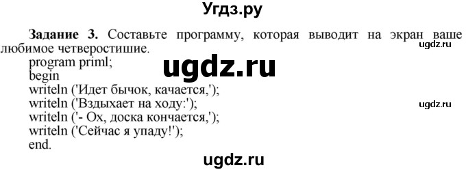 ГДЗ (Решебник) по информатике 7 класс (рабочая тетрадь) Овчинникова Л.Г. / урок 17 / 3