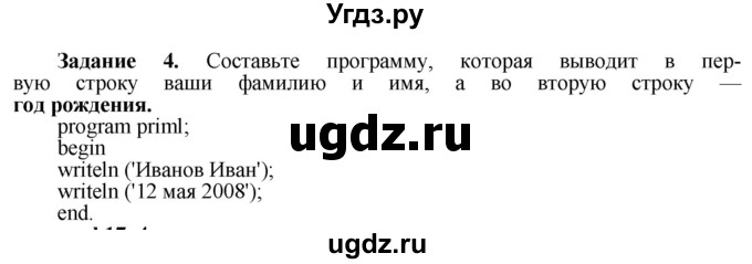 ГДЗ (Решебник) по информатике 7 класс (рабочая тетрадь) Овчинникова Л.Г. / урок 17 / 4