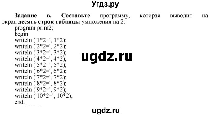 ГДЗ (Решебник) по информатике 7 класс (рабочая тетрадь) Овчинникова Л.Г. / урок 17 / 6