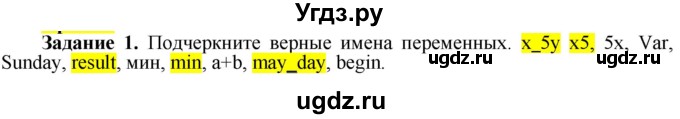 ГДЗ (Решебник) по информатике 7 класс (рабочая тетрадь) Овчинникова Л.Г. / урок 18 / 1