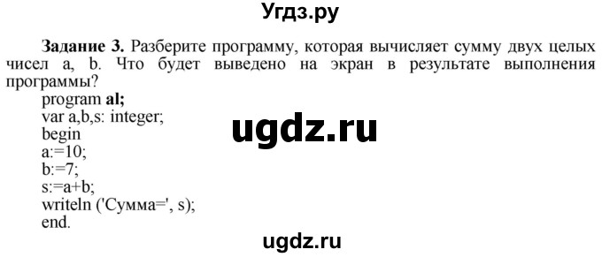 ГДЗ (Решебник) по информатике 7 класс (рабочая тетрадь) Овчинникова Л.Г. / урок 18 / 3